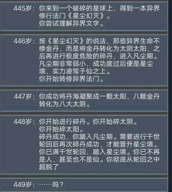 人生重开模拟器星尘幻灭的作用是什么 人生重开模拟器星尘幻灭功能介绍 3