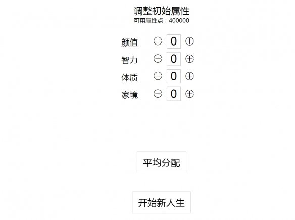 人生重开模拟器登仙结局怎么触发 人生重开模拟器登仙结局玩法技巧分享 2