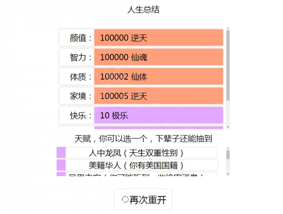 人生重开模拟器虚假的天空成就怎么达成 人生重开模拟器虚假的天空成就达成指南 2