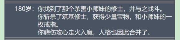 人生重开模拟器不连续存在天赋有什么作用 人生重开模拟器不连续存在天赋作用介绍 4