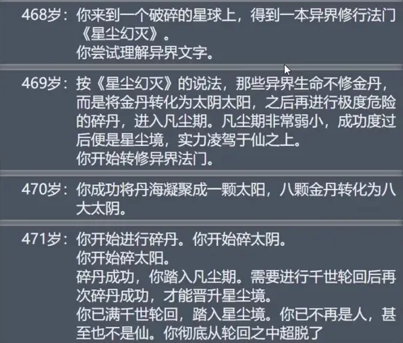 人生重开模拟器怎么达成仙王结局 人生重开模拟器仙王玩法攻略分享 4