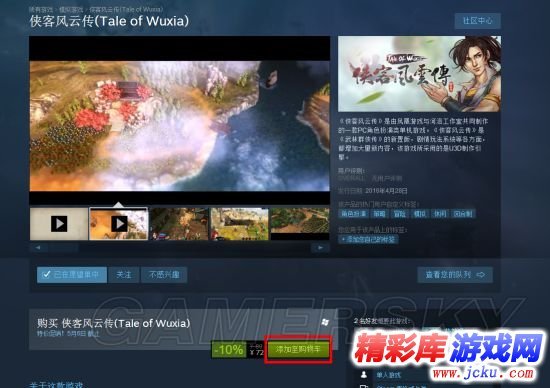 侠客风云传steam怎么购买 1