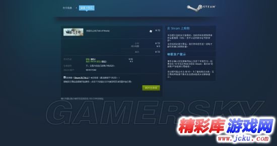 侠客风云传steam怎么购买 4