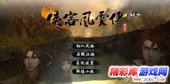 侠客风云传前传全武功代码 1