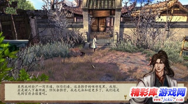 侠客风云传前传无名骸骨任务攻略 2