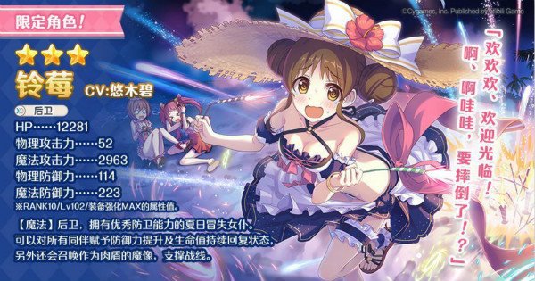 公主连结铃莓夏日怎么得_铃莓夏日获取攻略分享 2