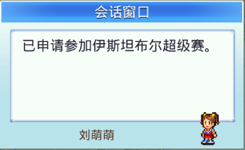 冠军足球物语2怎么参加比赛 冠军足球物语2参加比赛流程一览 3