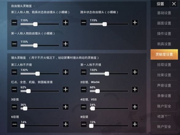 和平精英ss8赛季灵敏度怎么调设_调设方法介绍 2