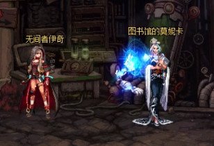 地下城与勇士魔界大战相关系统介绍 DNF魔界大战详情 1