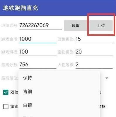 地铁跑酷直充武汉2.0怎么用 武汉直充2.0版本使用方法介绍 3