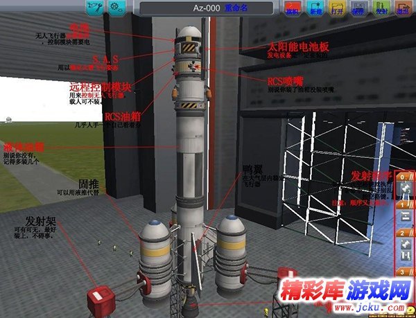 坎巴拉太空计划教程 1