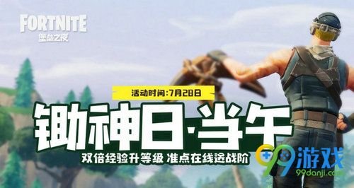 堡垒之夜锄神日当午活动网址 7月28日登陆双倍经验 1