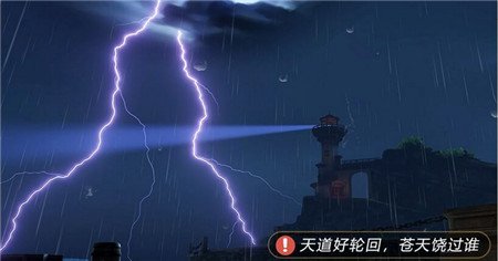 天谕手游怎么被雷劈_被雷劈方法攻略 2