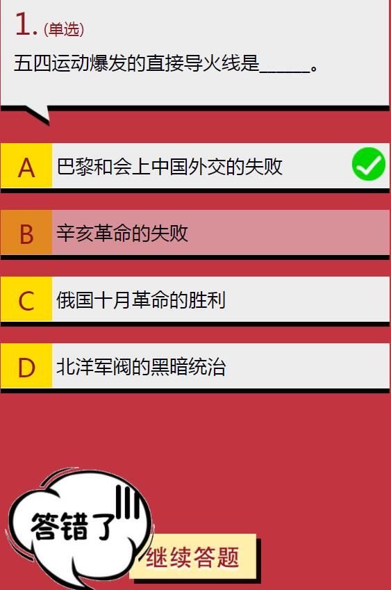 学生团员寒假10课五四运动爆发的直接导火线是什么答案分享 1