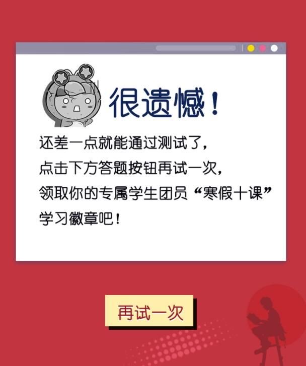 学生团员寒假十课第三章答案是什么答案分享 2