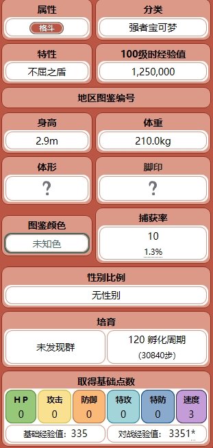 宝可梦剑盾神兽有哪些 宝可梦剑盾神兽属性详情一览 5