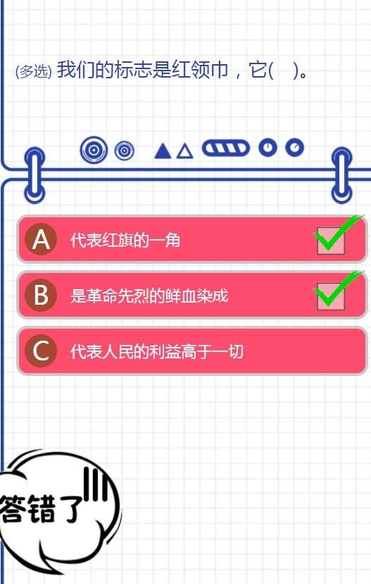 少先队员寒假10课我们的标志是红领巾它代表什么答案分享