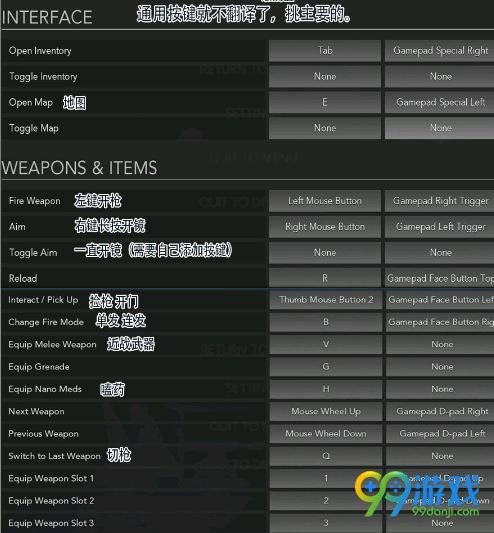 尼内岛大逃杀按键怎么设置 尼内岛大逃杀按键设置教程 2