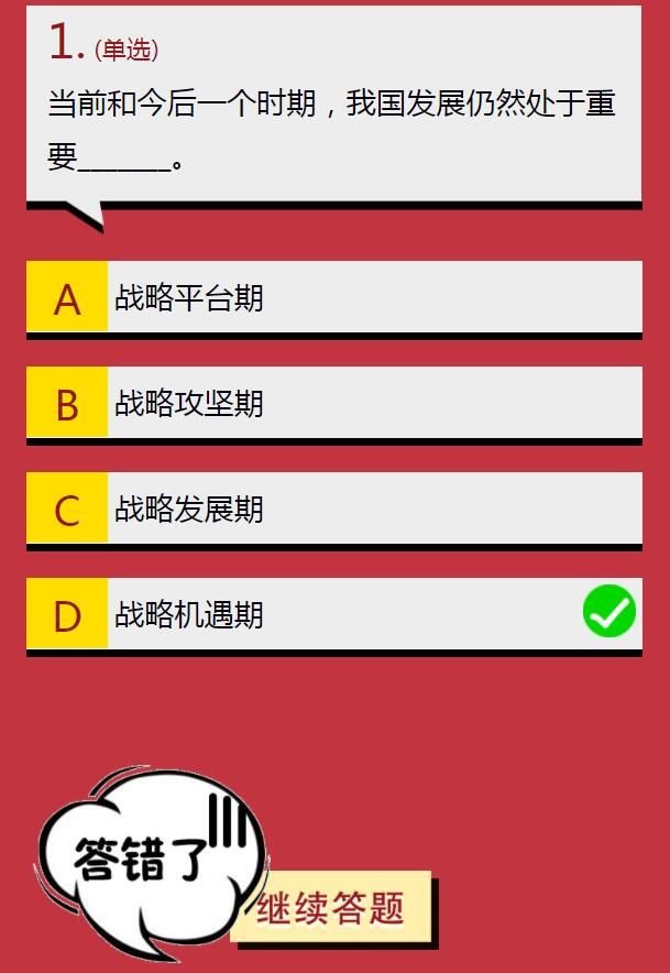 当前和今后一个时期，我国发展仍然处于重要什么时期答案分享 1