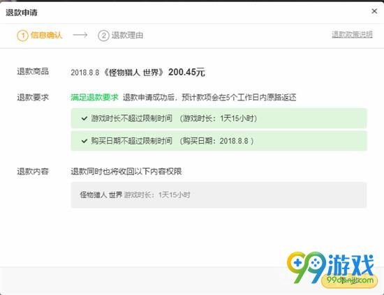 怪物猎人世界wegame版怎么退款 全额退款方法一览 2