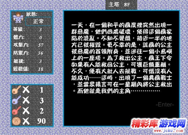 新新魔塔攻略 3