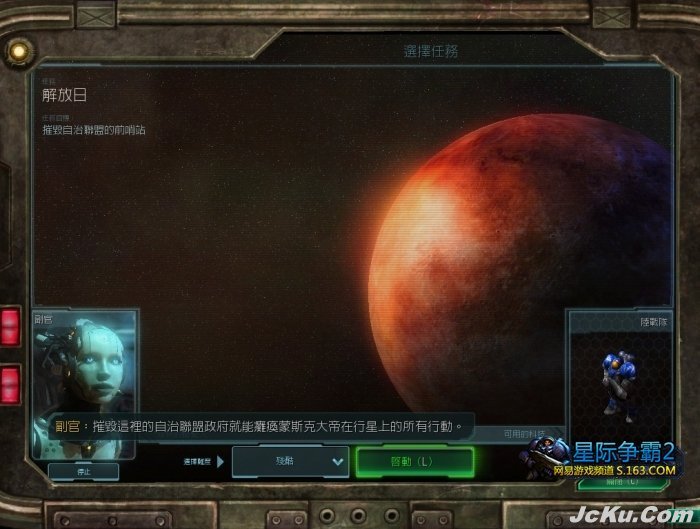 星际争霸2自由之翼单人战役最高难度全流程攻略 2