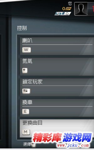 极品飞车17怎么改键 4