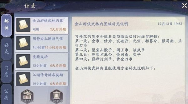 武林闲侠五行刀币怎么获得 武林闲侠五行刀币道具获取攻略 2