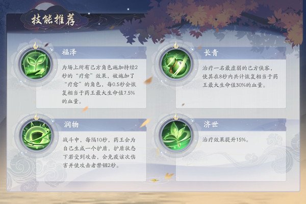 武林闲侠药王的技能是什么 武林闲侠药王技能一览 3