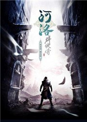 河洛群侠传11月8日更新武学调整了什么 河洛群侠传11月8日更新武学调整详情 1