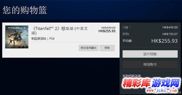 泰坦陨落2港服优惠一览 2