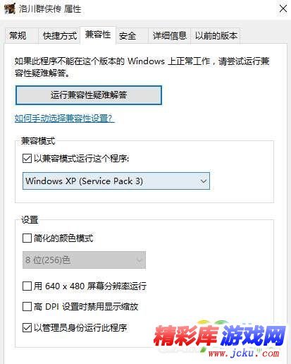 洛川群侠传不能存档 win10不能存档解决方法 1