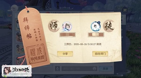 浮生为卿歌拜师收徒怎么玩_跨服师门玩法攻略分享 2