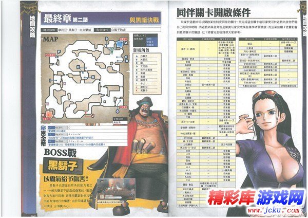 海贼无双2攻略 10