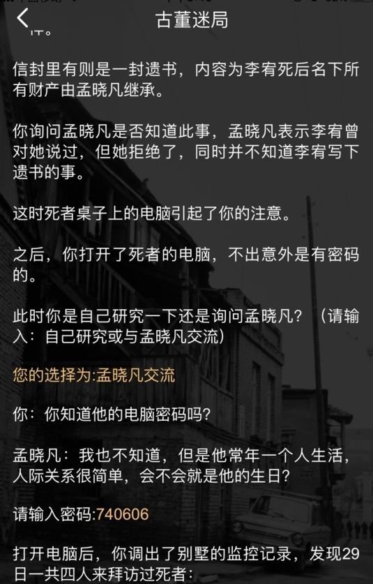 犯罪大师古董迷局答案是什么_古董迷局答案大全 3