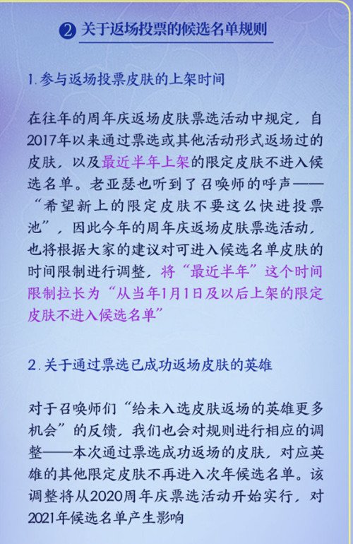 王者荣耀五周年限定返场皮肤有几个_投票规则流程分享 2