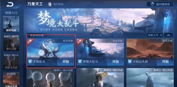 王者荣耀无限火力在哪里进入_王者无限火力玩法解析 2