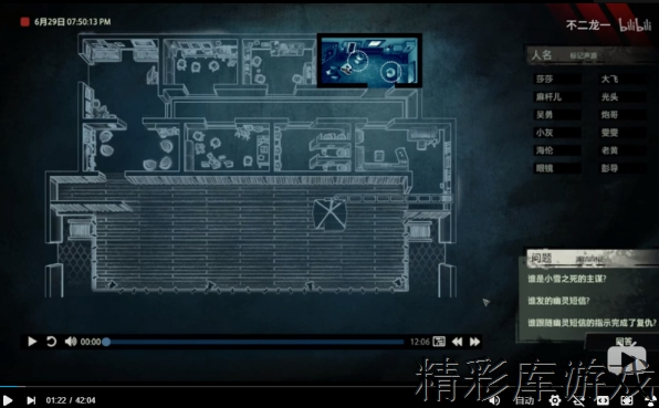 疑案追声全关卡结局视频攻略 疑案追声剧情通关流程解说 4