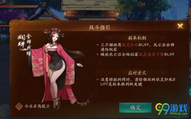 神都夜行录乱花渐欲迷人眼猫妖怎么打 神都夜行录乱花渐欲迷人眼猫妖打法攻略一览 1