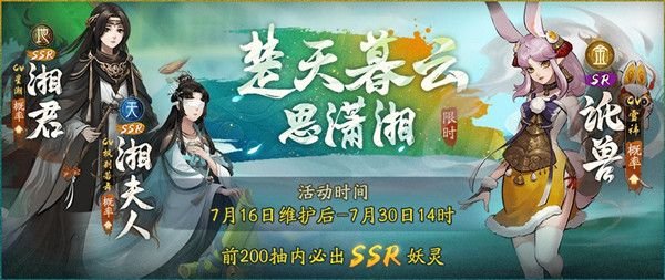 神都夜行录湘夫人怎么样_录湘夫人登场介绍 2