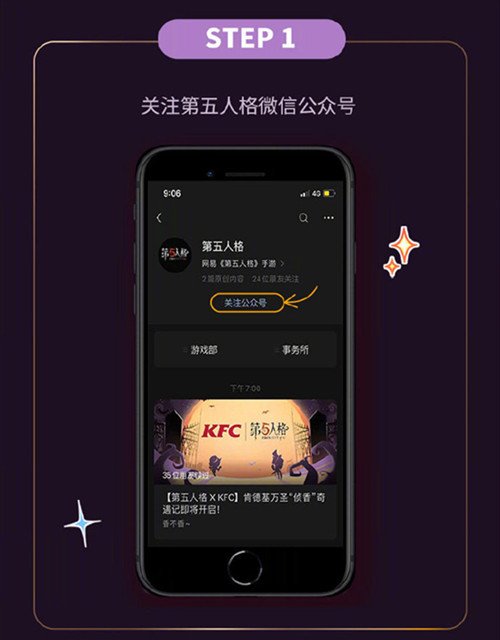 第五人格KFC联动礼包码怎么领取_礼包码兑换流程一览 2