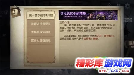 第五人格赛季精华2获取方法 赛季精华2活动详解 2