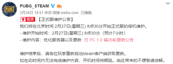 绝地求生2月27日更新几点结束 绝地求生2月27日正式服更新维护结束时间 1