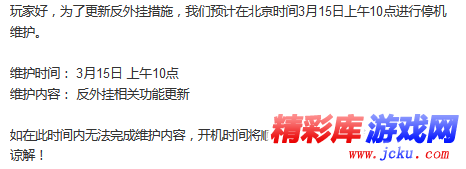 绝地求生3月15日更新了什么 绝地求生3月15日更新公告 1