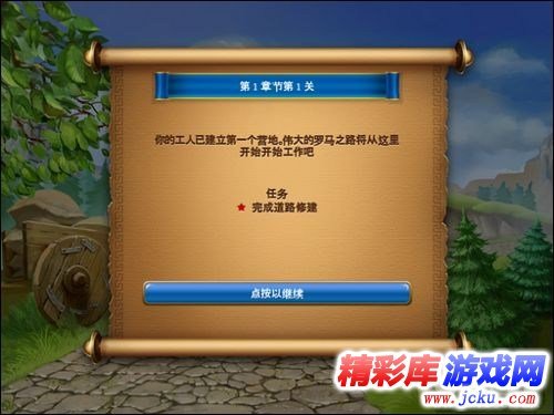 罗马之路2攻略 4