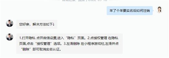 羊了个羊怎么注销账号 羊了个羊注销账号教程分享