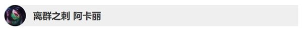 英雄联盟10.3版本英雄更新了什么 LOL10.2&10.3版本英雄更新调整详情 1