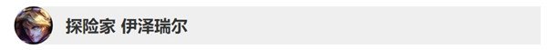 英雄联盟10.3版本英雄更新了什么 LOL10.2&10.3版本英雄更新调整详情 8