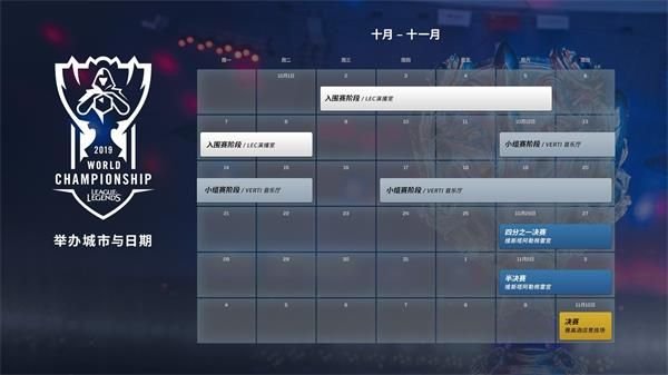 英雄联盟2019全球总决赛什么时候开始 lol2019全球总决赛开始时间 1