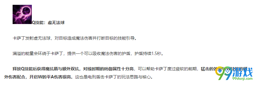 英雄联盟8.23版本护盾猛击卡沙丁 LOL8.23版本电刑盾击卡萨丁玩法攻略 3